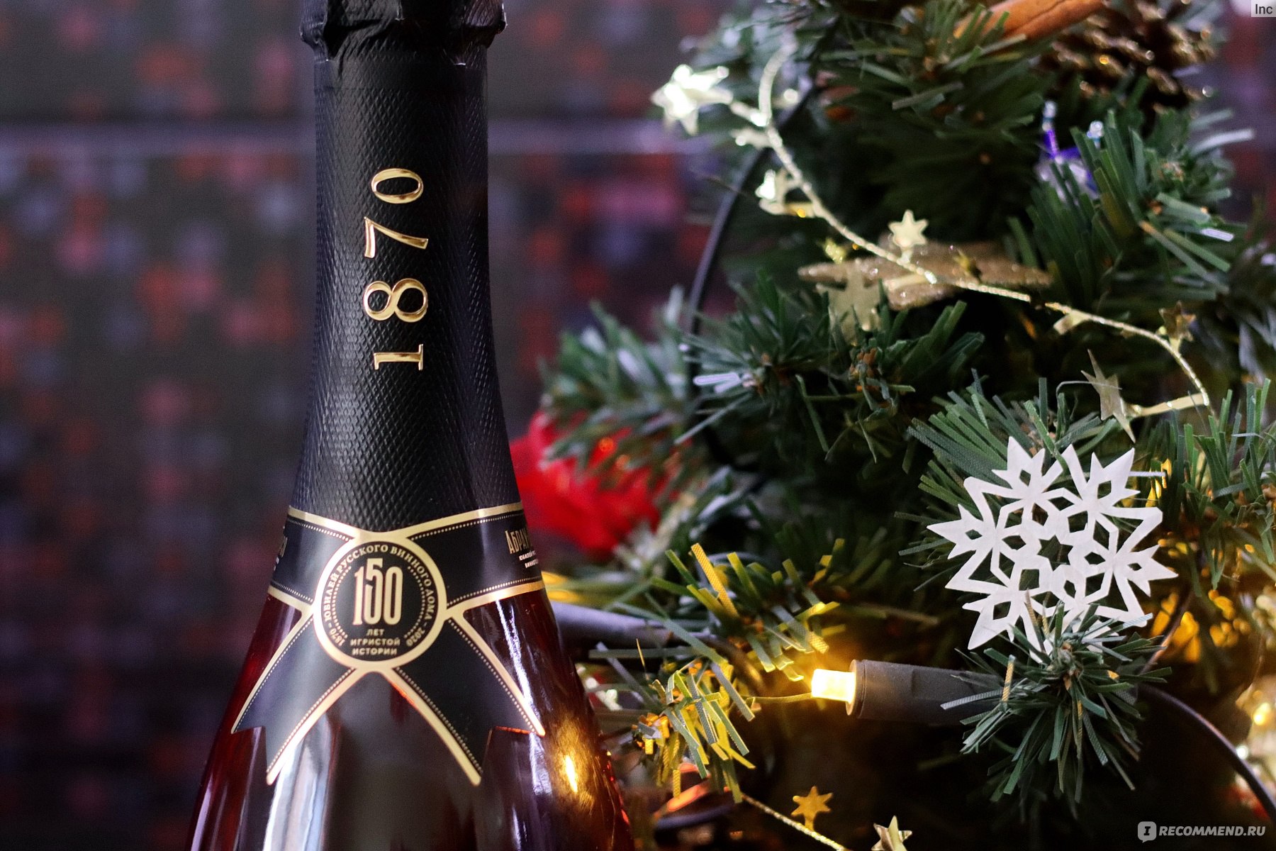 Шампанского 2022. Абрау-Дюрсо Империал шампанское. Новый год шампанское елка. Новый год 2022 шампанское. Шампанское Абрау Дюрсо новогодний стол.