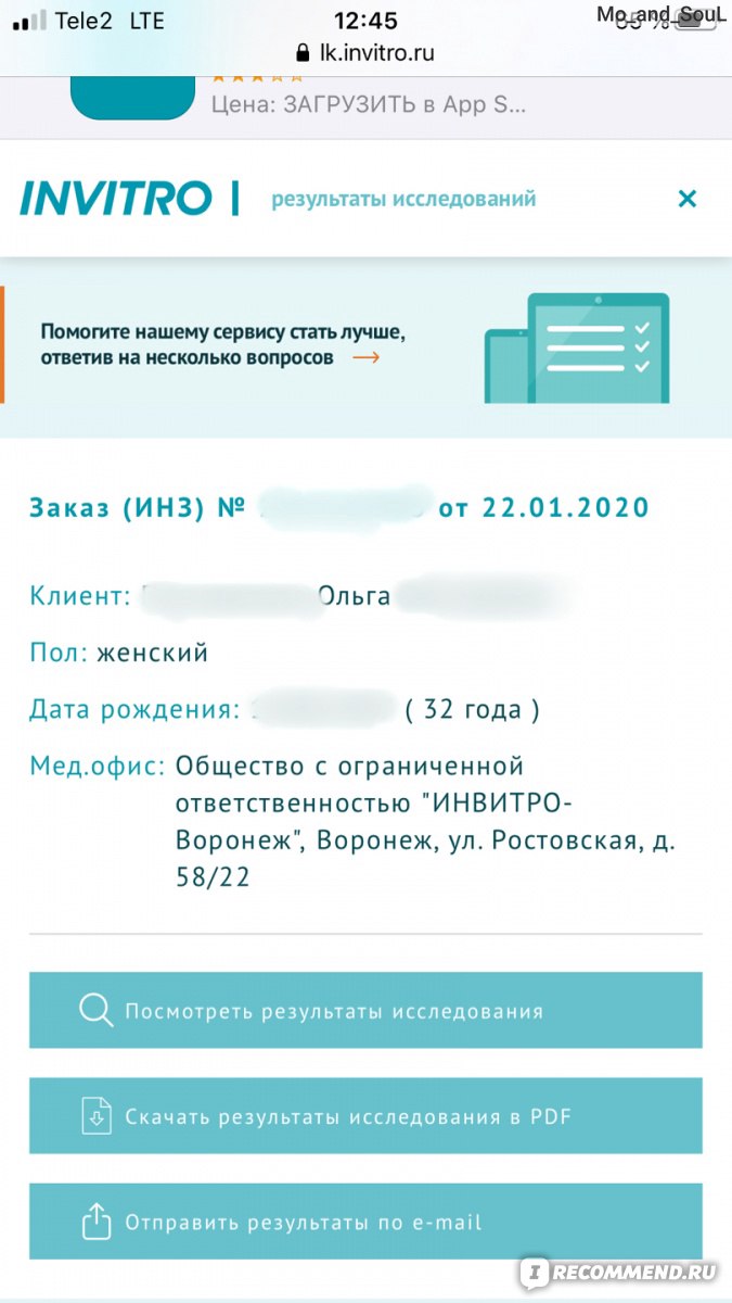 Независимая Лаборатория Инвитро / INVITRO, Сеть лабораторий - «Сдача  анализов на ВИЧ в Воронеже... В Инвитро не вернусь. Анализы готовы, но  какой ценой?» | отзывы