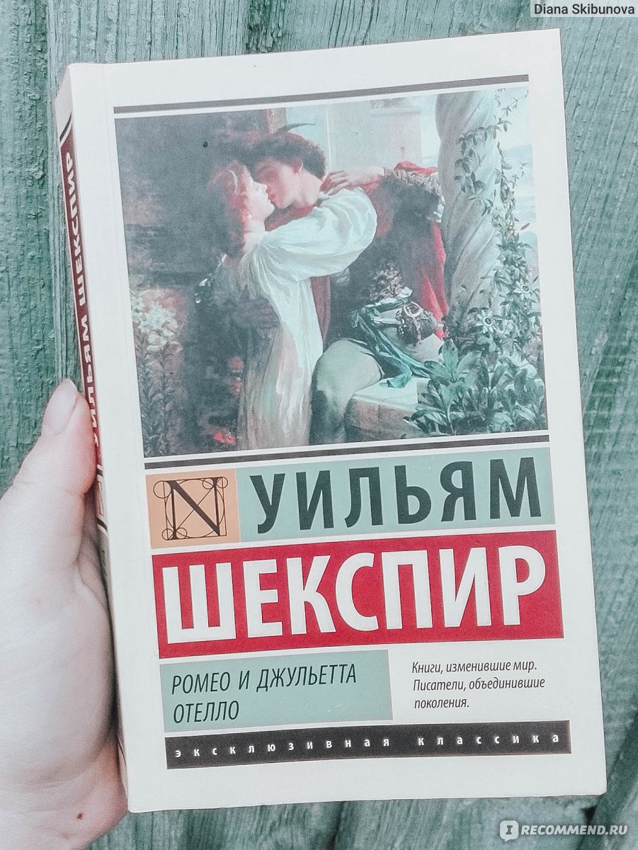 Отелло. Уильям Шекспир - «Шекспир попал в самое сердечко. Открыла,  ужаснулась, расплакалась, закрыла и осталась под впечатлением.» | отзывы