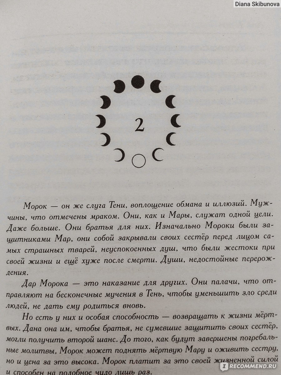 Морока это. Мара книга Мара и морок. Мара и морок 2 книга. Морок из книги. Морок из книги Мара и морок.