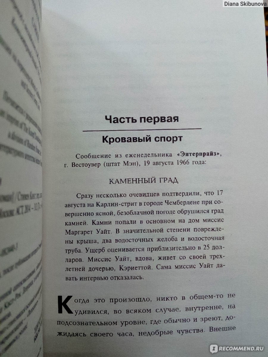 Кэрри, Стивен Кинг - «Отзыв про изгоя от реального изгоя. Как видится и  ощущается книга короля ужасов Стивена Кинга?» | отзывы