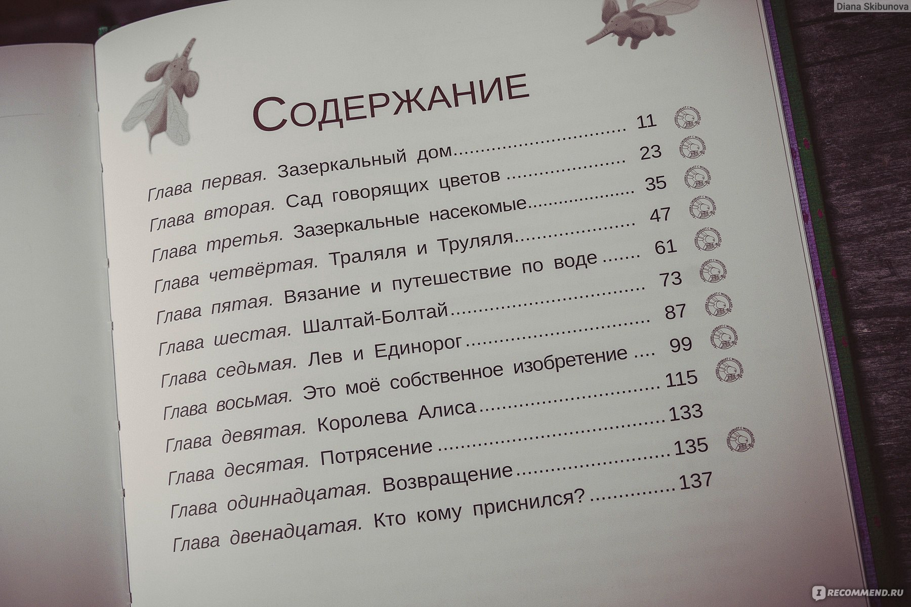 Алиса в Зазеркалье. Льюис Кэрролл (С иллюстрациями Евгении Гапчинской) -  «Алиса в Зазеркалье - детская сказка для взрослых. Книга с дополненной  реальностью всего за 200 RUB. ?Или как в 21 веке ОЖИВАЮТ книги. » | отзывы