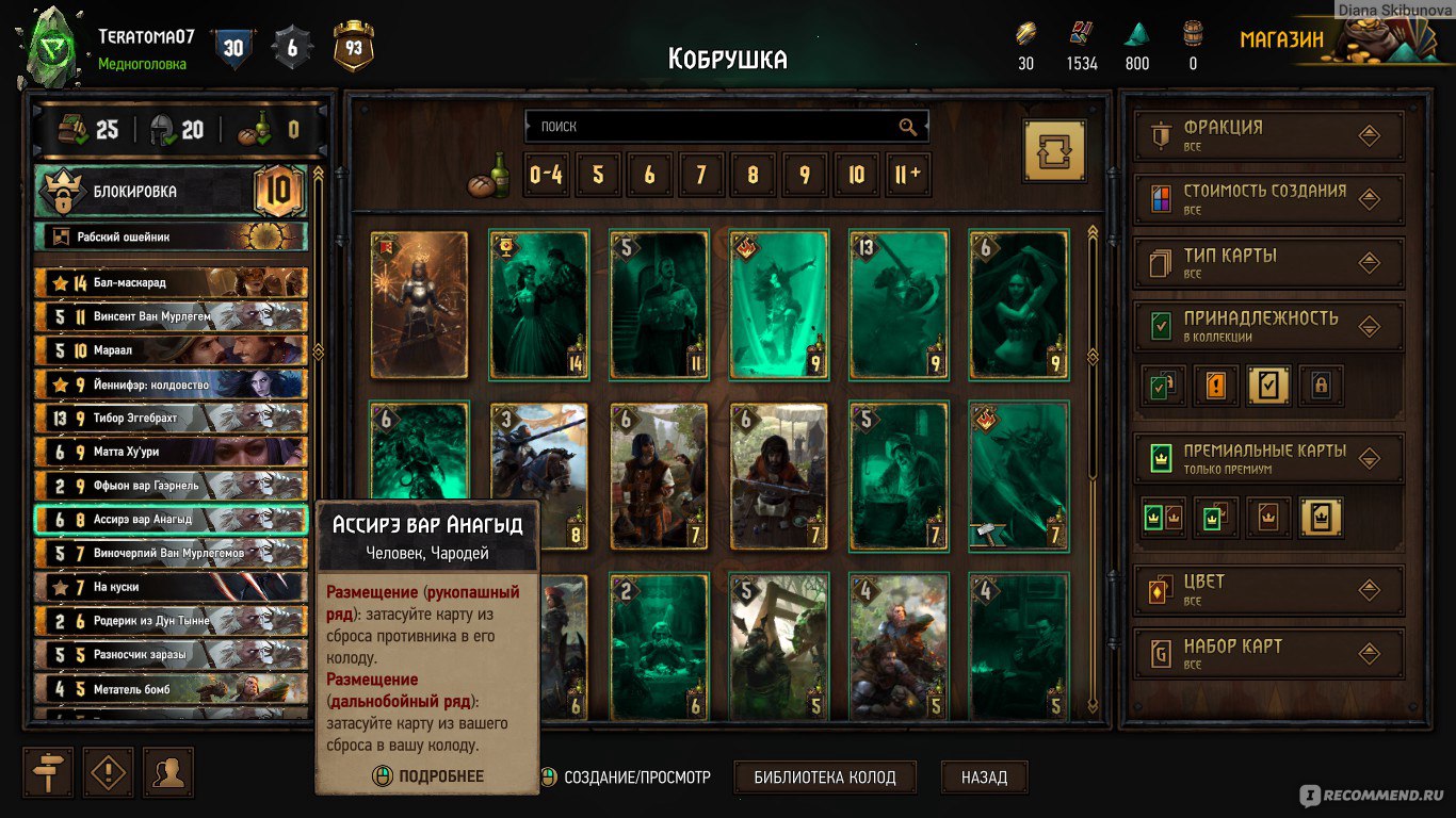 Gwent  Гвинт, карточная игра 