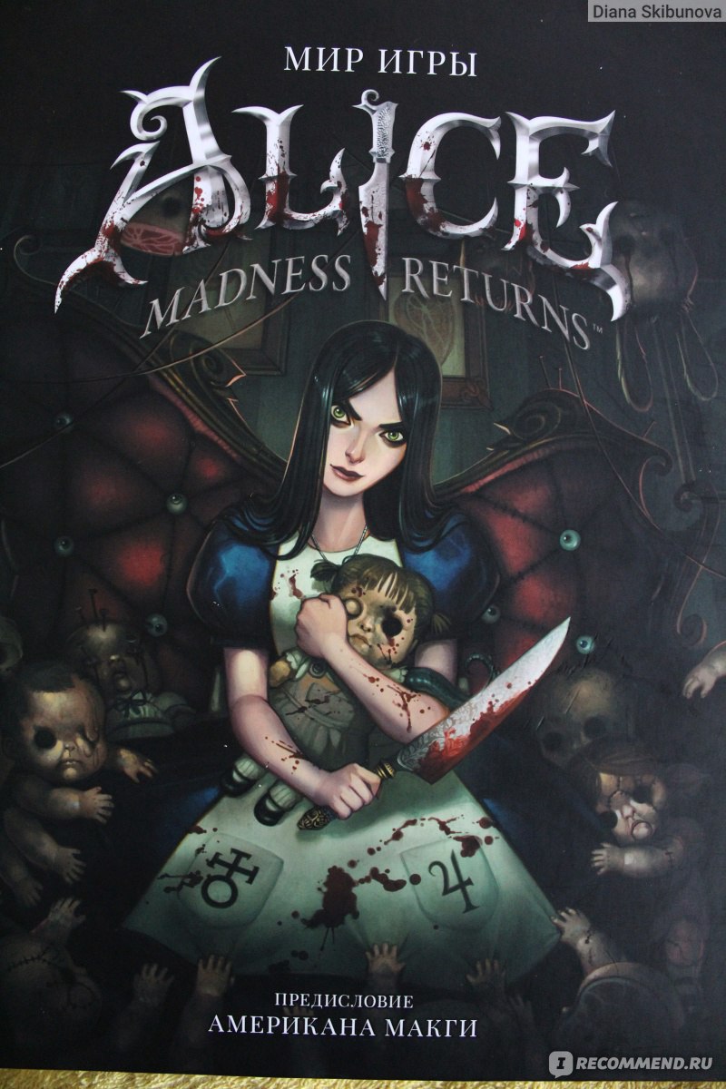 The Art of Alice: Madness Returns. R. J. Berg - «Окунись в мир безумия  Американа Макги. История и причины создания игры, непопавшее в игру,  создание персонажей, оружия и многое другое в одном