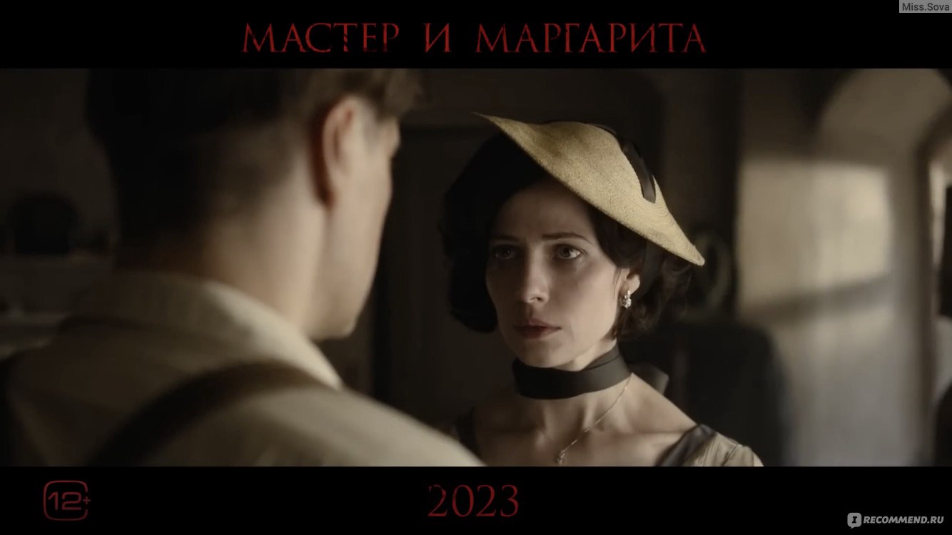 Мастер и Маргарита (2024, фильм) - «Сказать просто «я в восхищении» будет  ничтожно необъемлющим. Очередная экранизация прекрасного произведения и  новый, современный взгляд на роман. Делюсь своим впечатлением » | отзывы