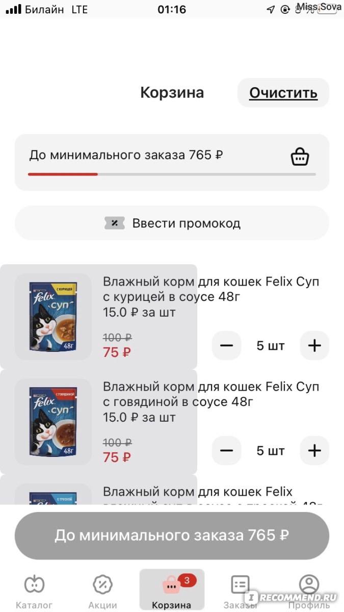 Приложение Магнит доставка - «Возможно, доставят вам продукты за 20 минут,  а возможно, за 6 часов, а возможно и не доставят. Свои плюсы здесь, конечно  есть, но, ох уж эти минусы! » | отзывы