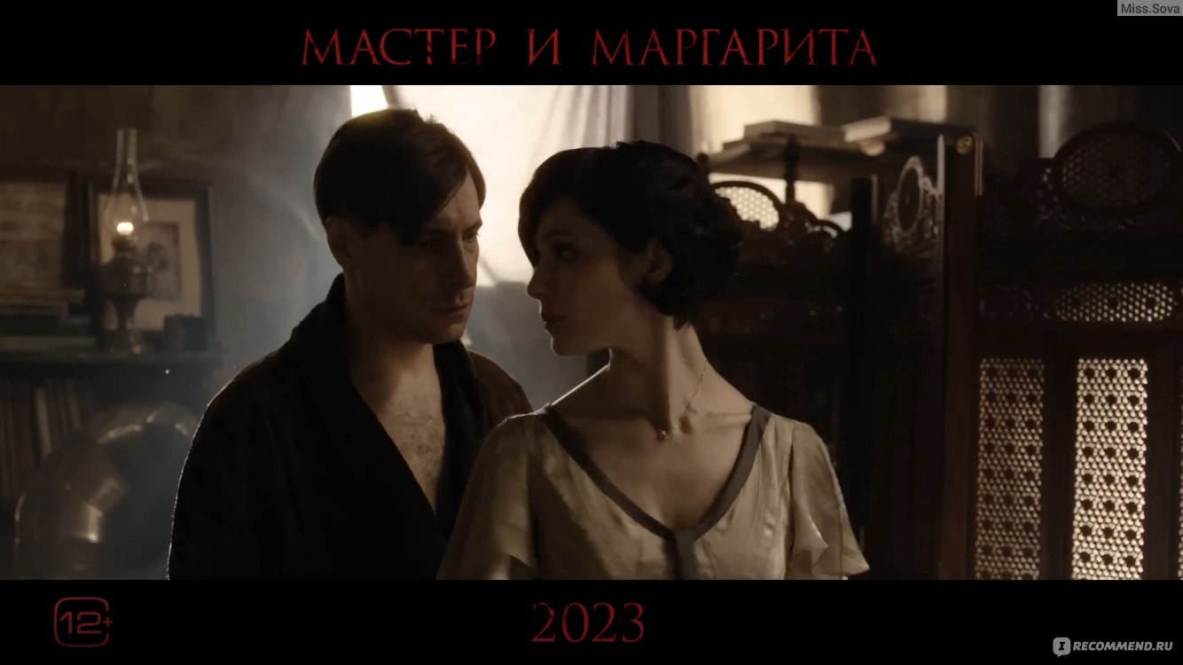 Мастер и Маргарита (2024, фильм) - «Сказать просто «я в восхищении» будет  ничтожно необъемлющим. Очередная экранизация прекрасного произведения и  новый, современный взгляд на роман. Делюсь своим впечатлением » | отзывы