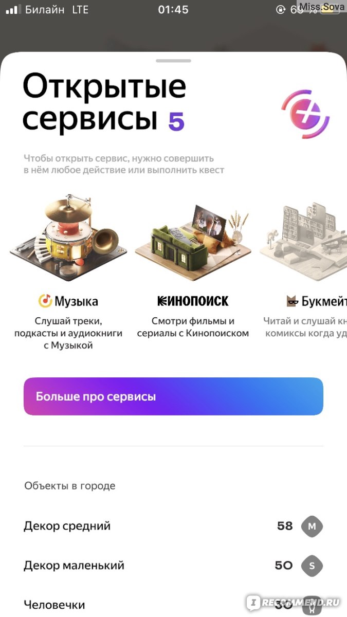 Приложение Плюс Сити - «Как мощный маркетинговый инструмент - абсолютный  топ. Как полезное приложение для пользователя - сомнительно. Нужно ли  скачивать Плюс Сити, и сколько баллов вы сможете заработать? И сможете ли»  | отзывы