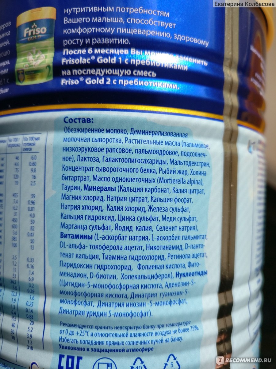 Детская молочная смесь Friso Gold 1 - «Второй ребенок, и снова душа ...