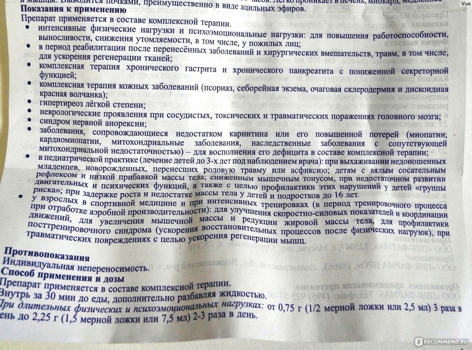 Ампассе инструкция по применению отзывы уколы. Левокарнитин инструкция. Левокарнитин для детей. Левокарнитин капли для детей. Левокарнитин таблетки инструкция по применению.