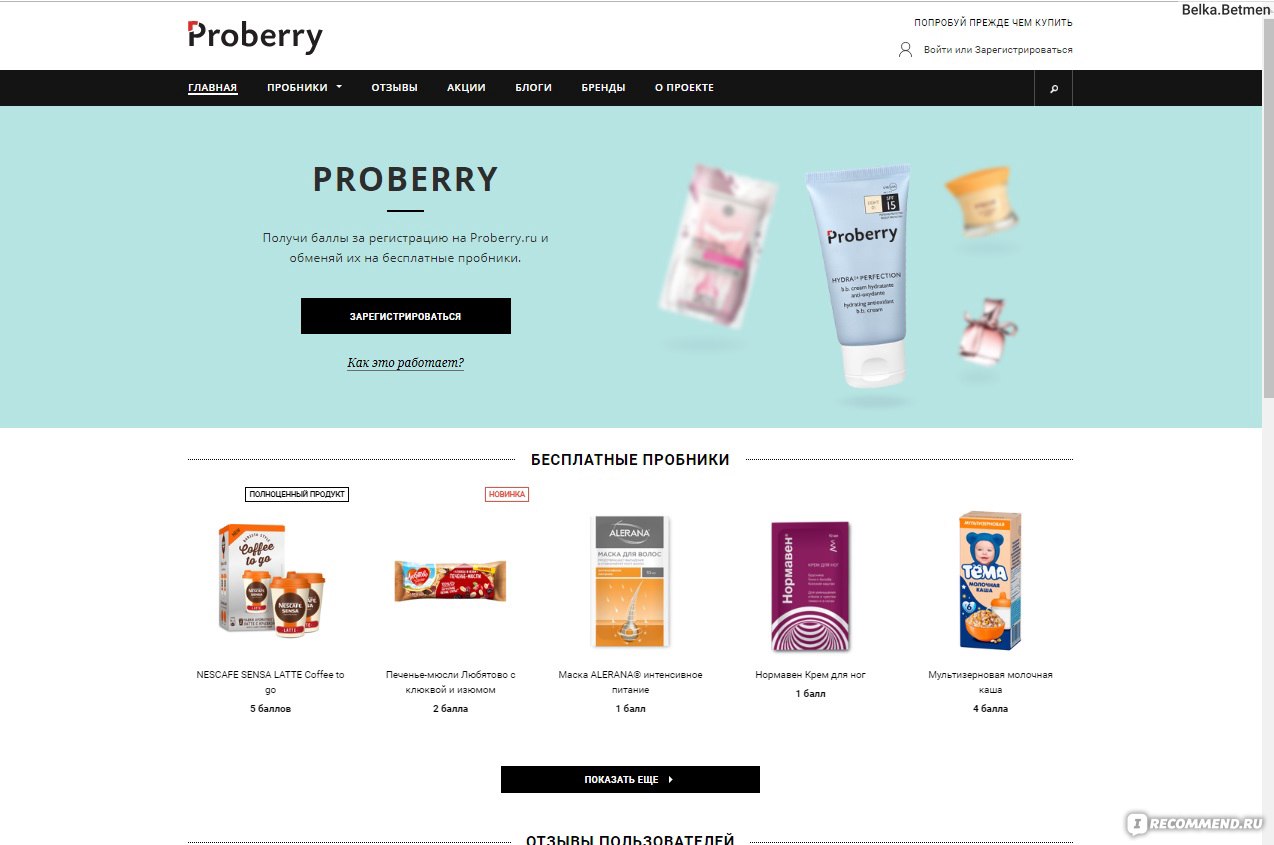 Proberry.ru - «Бесплатные пробники в больших колличествах обещает нам сайт.  А бесплатные ли они на самом деле. Как поймать больше пробников, как  увеличить заказ в два раза. А также три моих заказа.» |