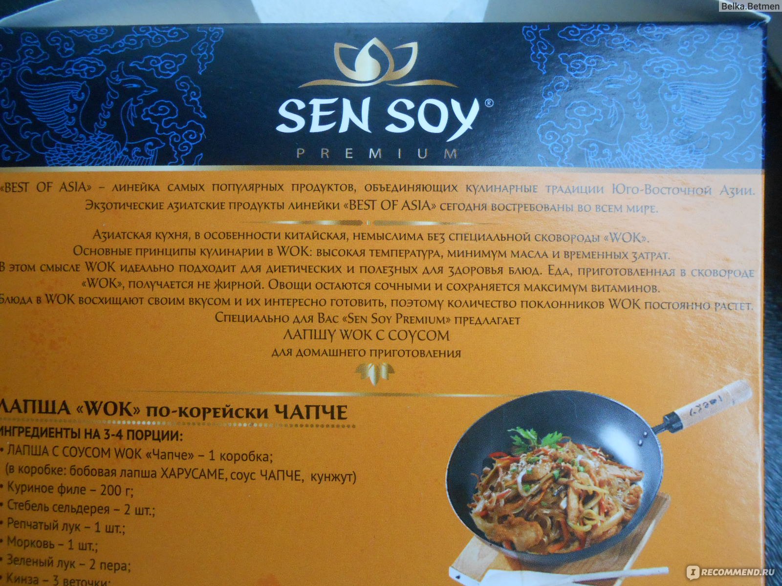 Лапша Sen Soy / Сэн Сой WOK с соусом Чапче по-корейски - «Корейское блюдо,  собственными руками, быстро и вкусно?» | отзывы