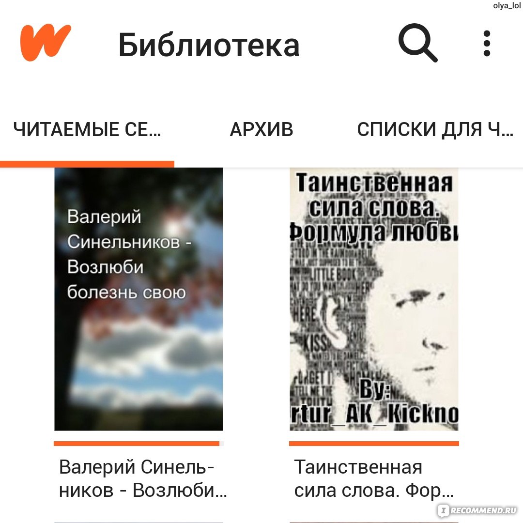 скачать приложение читать фанфики wattpad фото 93