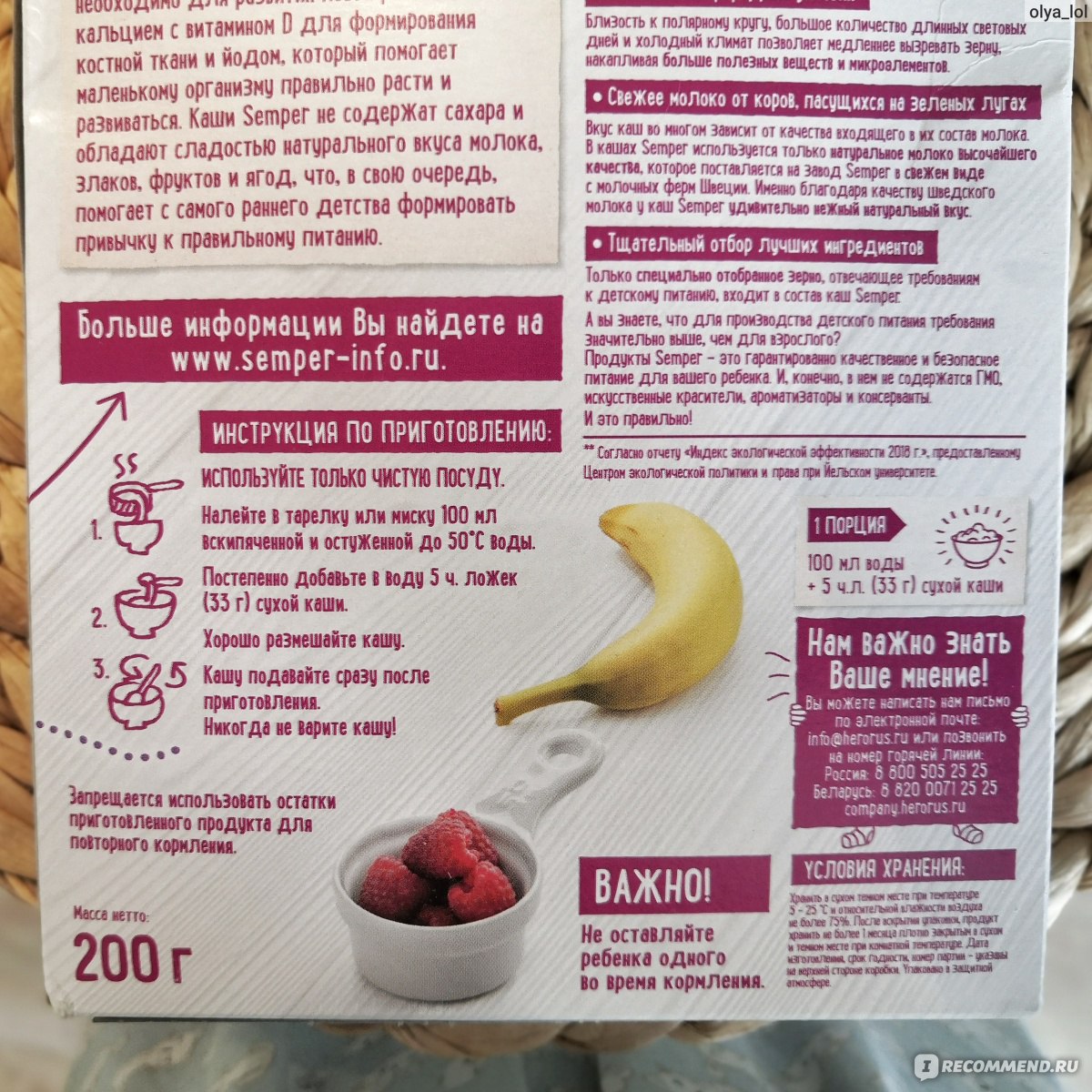 Каша Semper молочная мультизлак с бананом, малиной