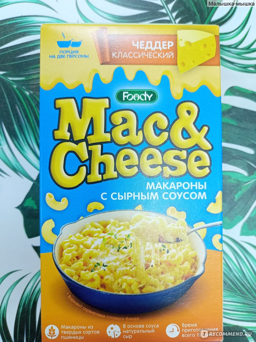 Макаронные изделия Foody Mac&Cheese - «Очень спорный продукт» | отзывы