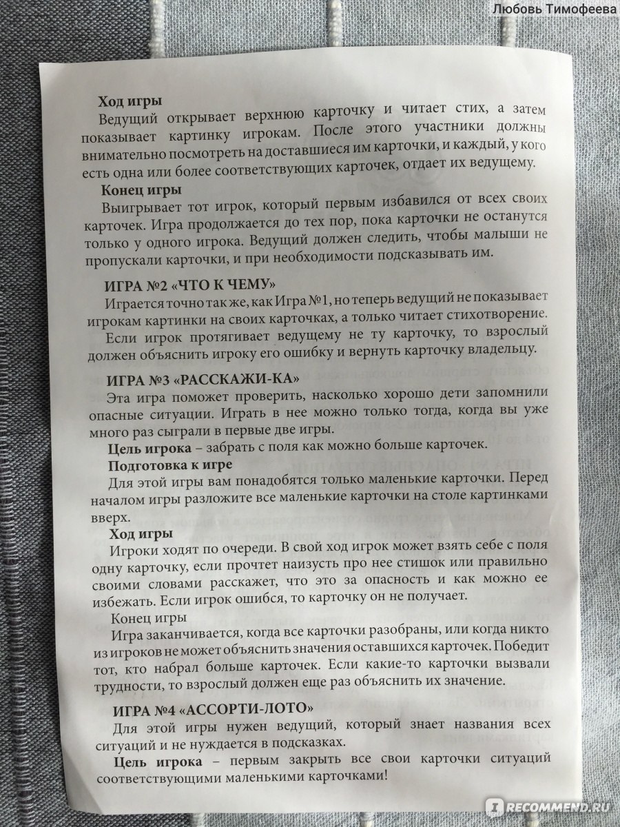 Десятое королевство Лото для детей по ОБЖ «Чтобы не попасть в беду» - «Лото  для детей по ОБЖ «Чтобы не попасть в беду»: красочные иллюстрации и  запоминающиеся стихи. Как избежать опасностей и