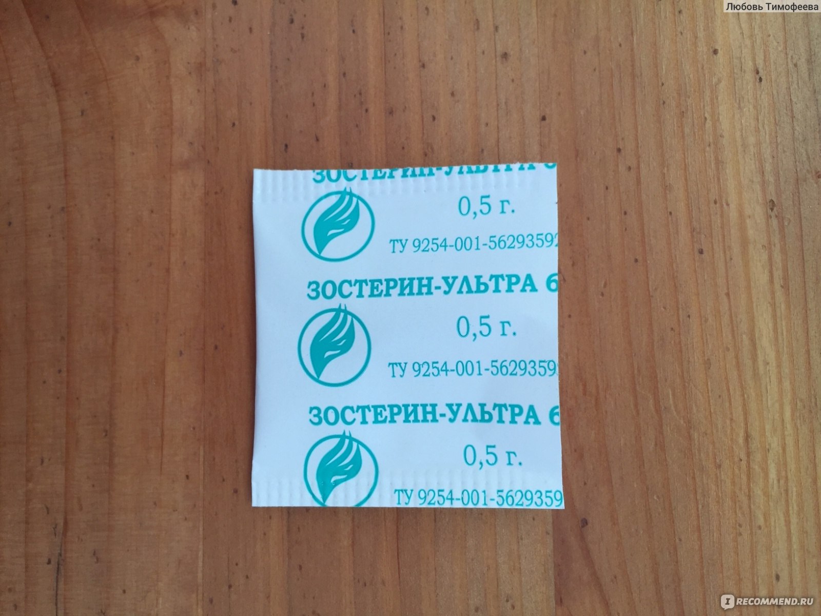Зостерин-Ультра, пакетик 0,5 г