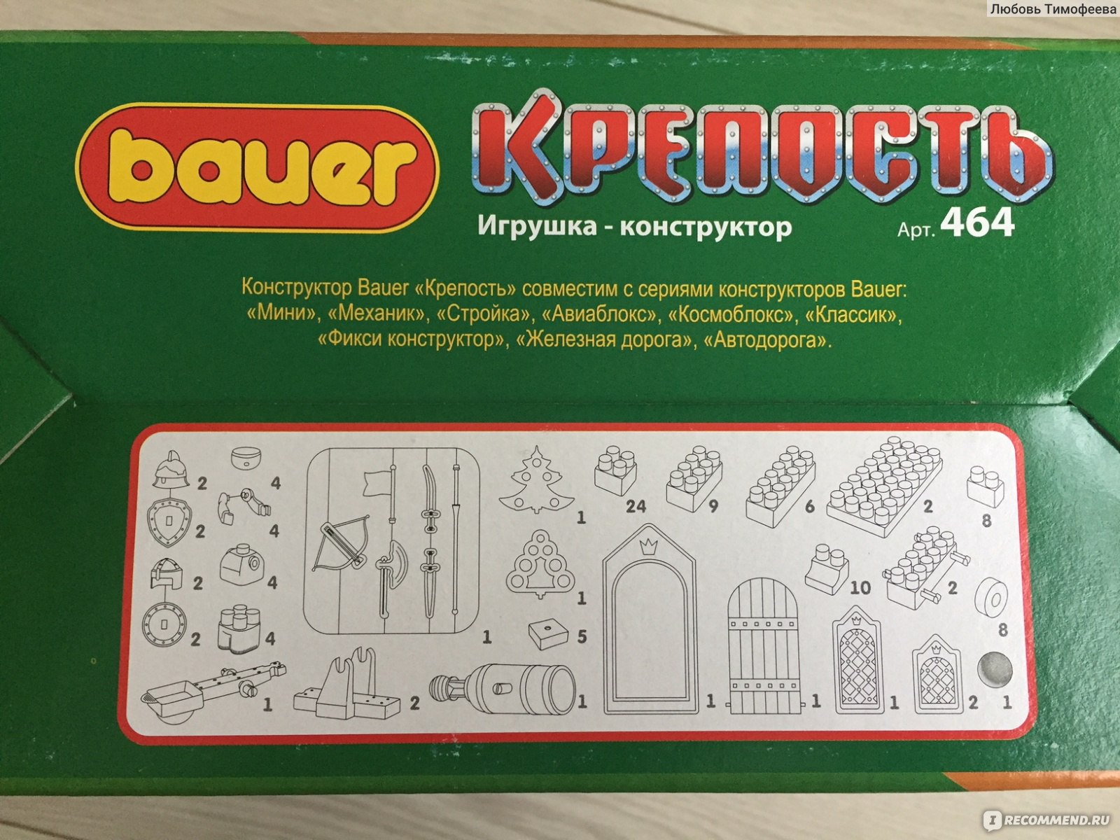 Конструктор Bauer Крепость - варианты деталей и их количество