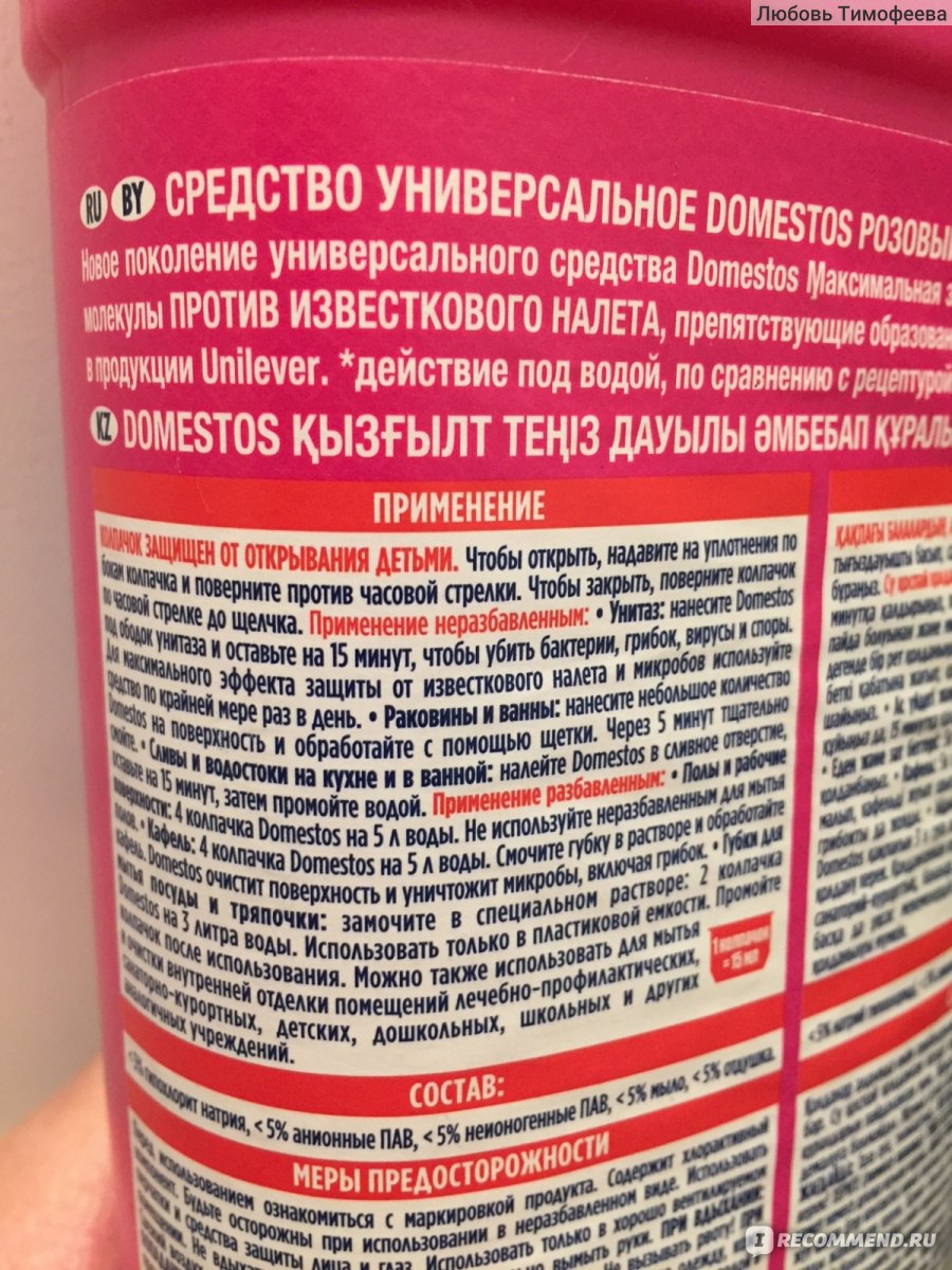 Domestos состав. Доместос гель состав. Доместос красный состав. Состав доместоса универсальный.