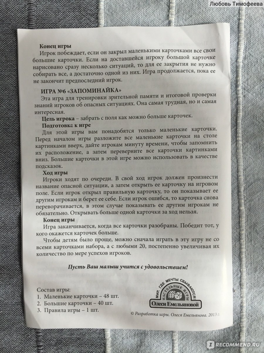 Десятое королевство Лото для детей по ОБЖ «Чтобы не попасть в беду» - «Лото  для детей по ОБЖ «Чтобы не попасть в беду»: красочные иллюстрации и  запоминающиеся стихи. Как избежать опасностей и