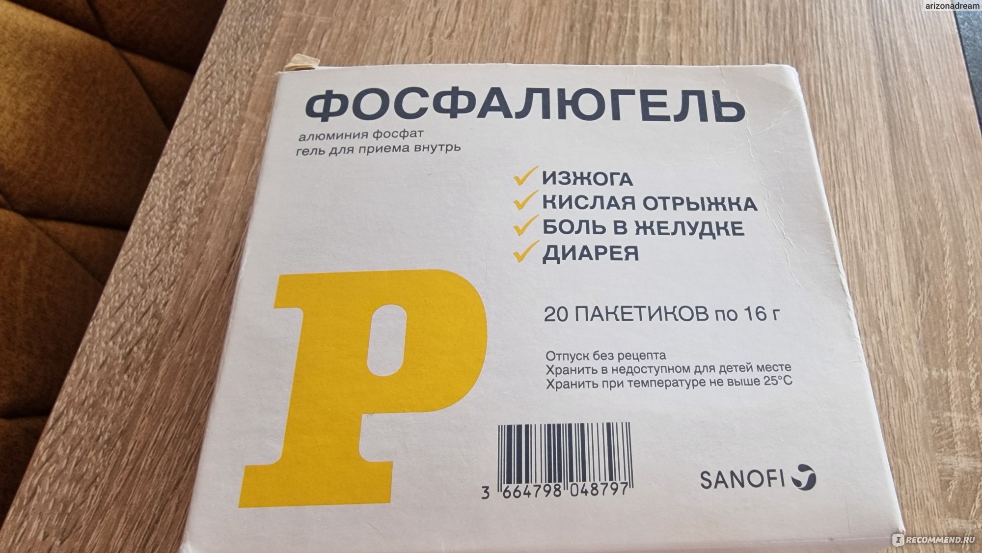 Антацидное средство Sanofi Фосфалюгель - «Раньше мне подходил, помогал, а  сейчас мне от него только хуже. В каких случаях подойдет, а в каких нет.  Побочки.» | отзывы