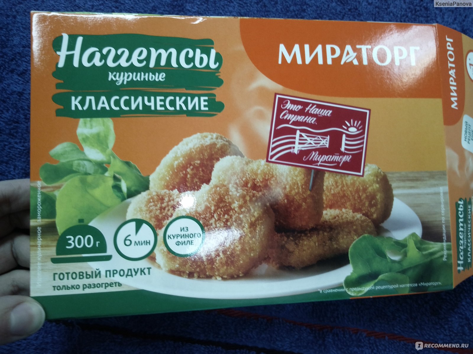 Готовые блюда Мираторг Наггетсы куриные Классические - «ВКУСНО!Ленивый  ОБЕД/УЖИН. Сытно, быстро, а по акции ещё и бюджетно!» | отзывы