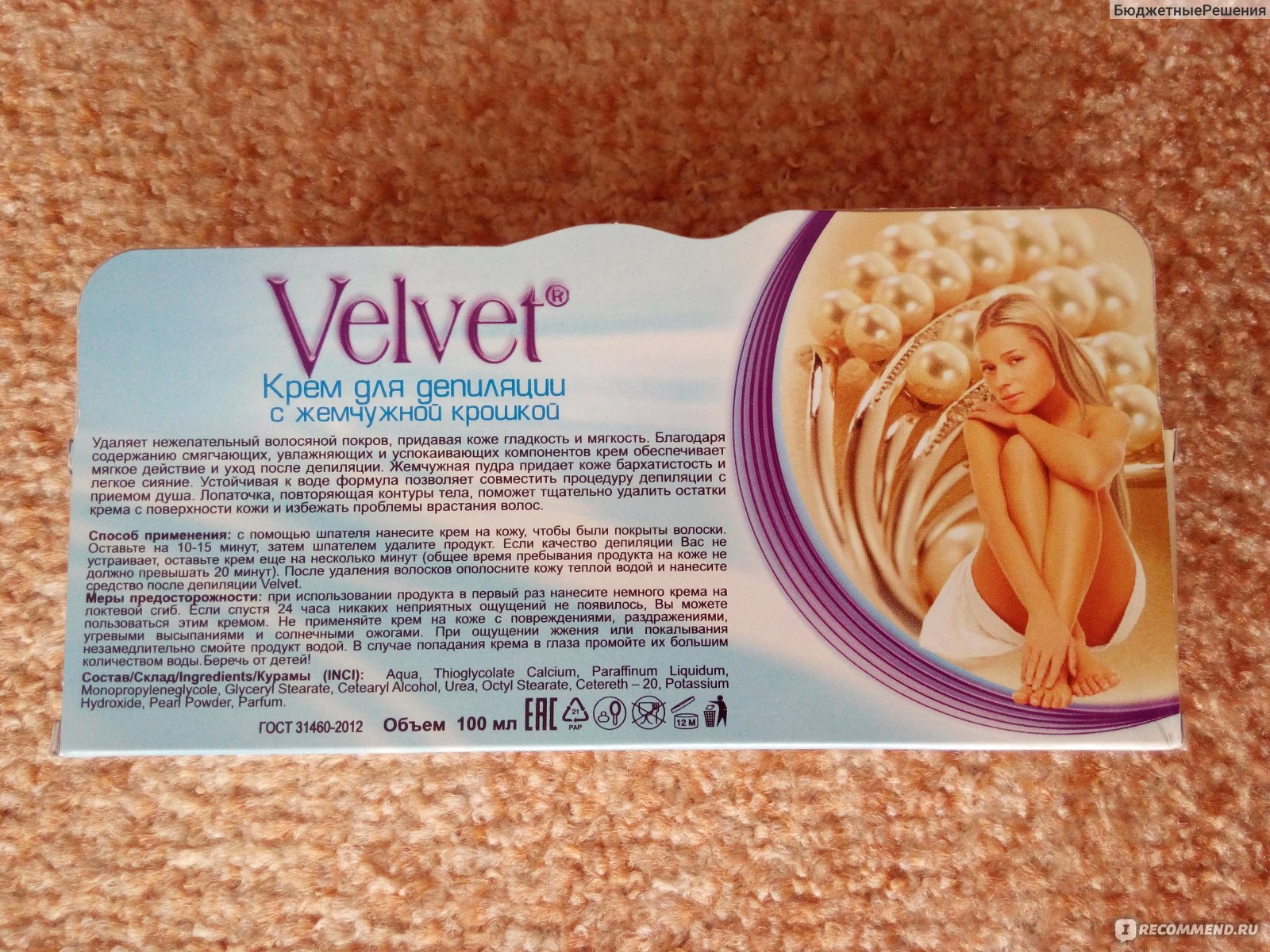 Velvet с лавандовым маслом самый популярный крем для депиляции