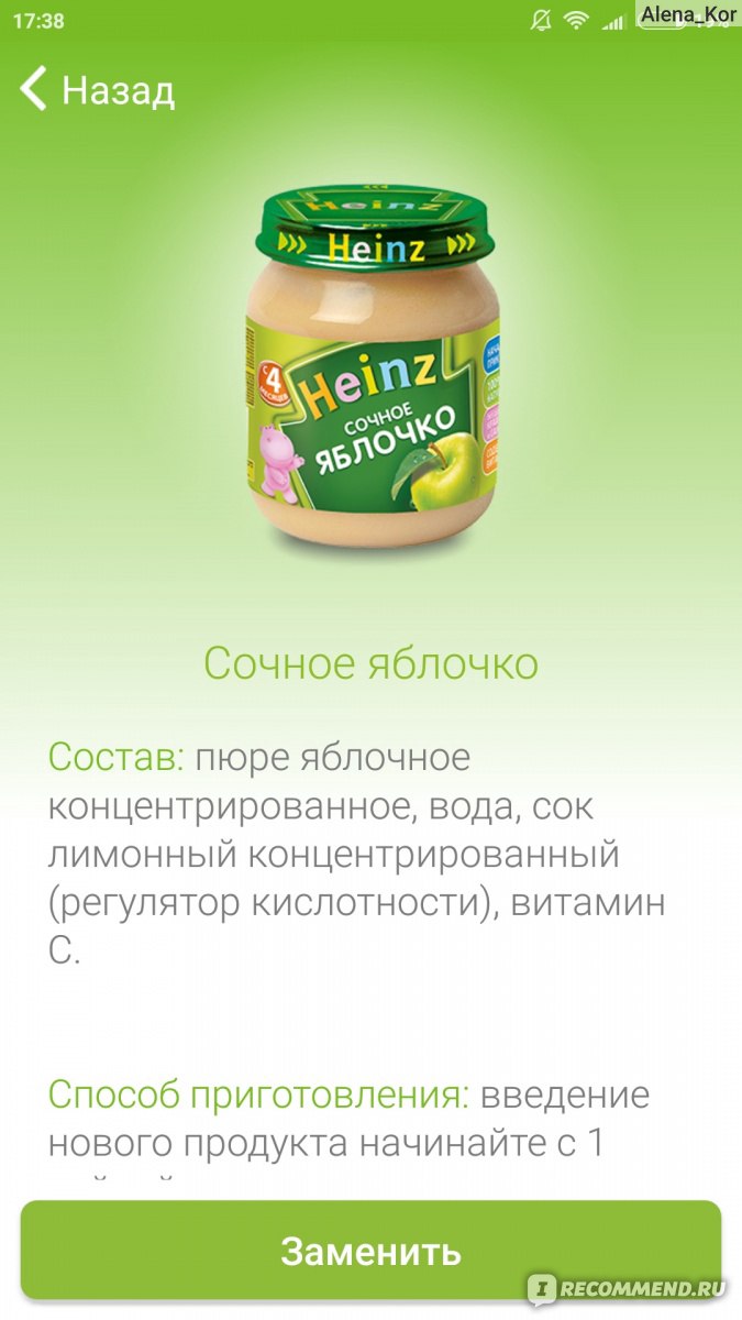 Прикорм heinz. Приложение Хайнц. Heinz прикорм. Heinz первый прикорм. Хайнц первый прикорм схема.