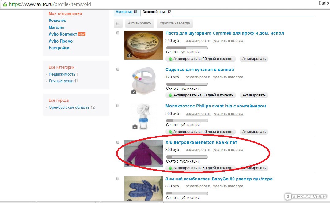 Авито профиль. Объявление снято с публикации. Снято с публикации. Снятое с публикации объявление на авито. Личные вещи авито.