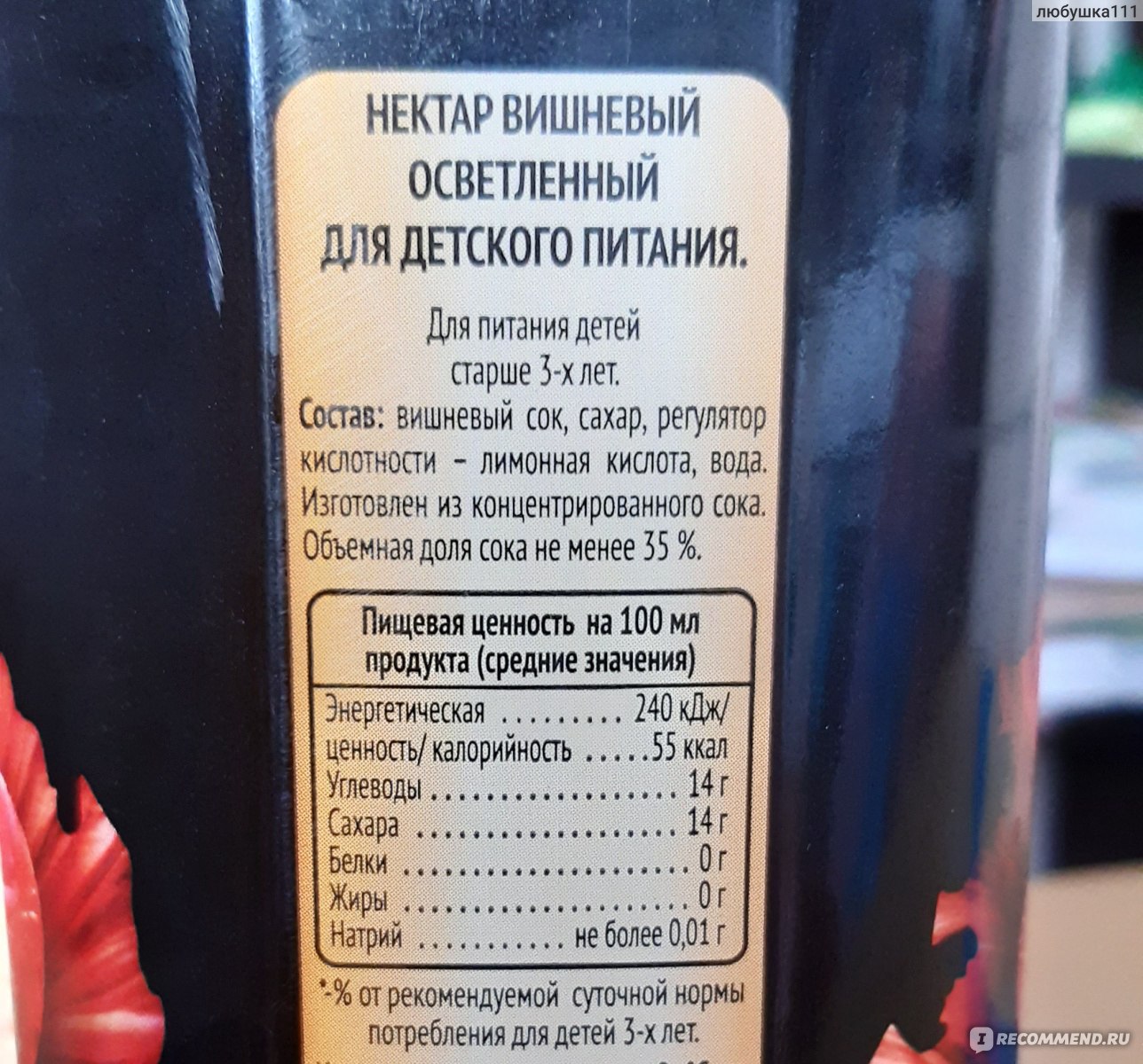 Состав вишневого сока. Сок Рич вишня состав. Сок я вишневый состав. Вишневый сок калорийность.