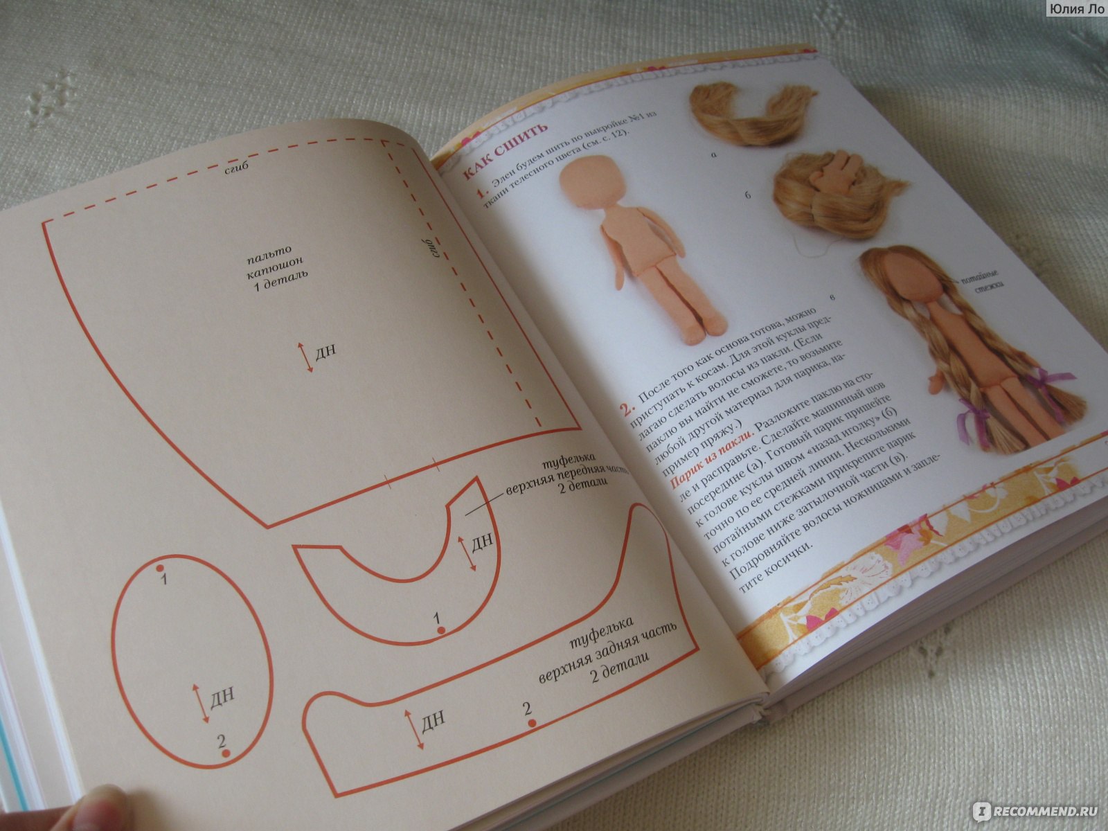 Книга П: Куклы из ткани. Выкройки и мастер-классы G-К29933