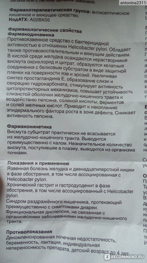 Механизм действия де нола. Де-нол инструкция по применению. Таблетки Кофицил плюс можно принимать с таблетками де нол. Можно пить де нол с панкреатином.