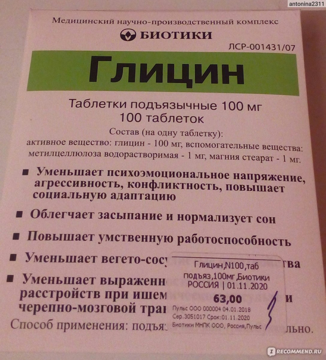 Глицин биотики инструкция. Глицин биотики детям. Седативные препараты глицин. Успокоительные таблетки глицин. Глицин биотики 100мг 100.