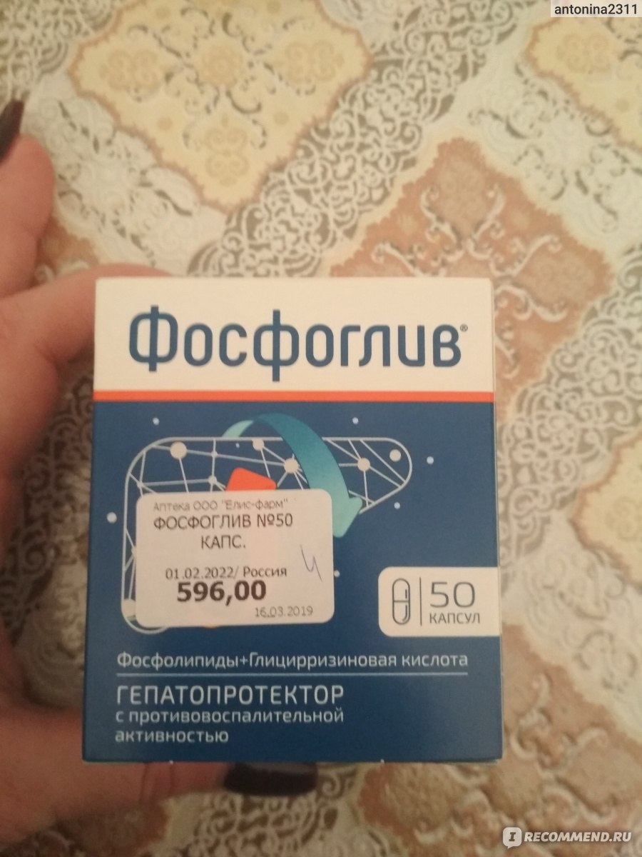 Фосфоглив урсо. Фосфоглив Урсо 0,035+0,25 n50 капс. Фосфоглив Урсо 50 капсул. Фосфоглив форте капс n 50.