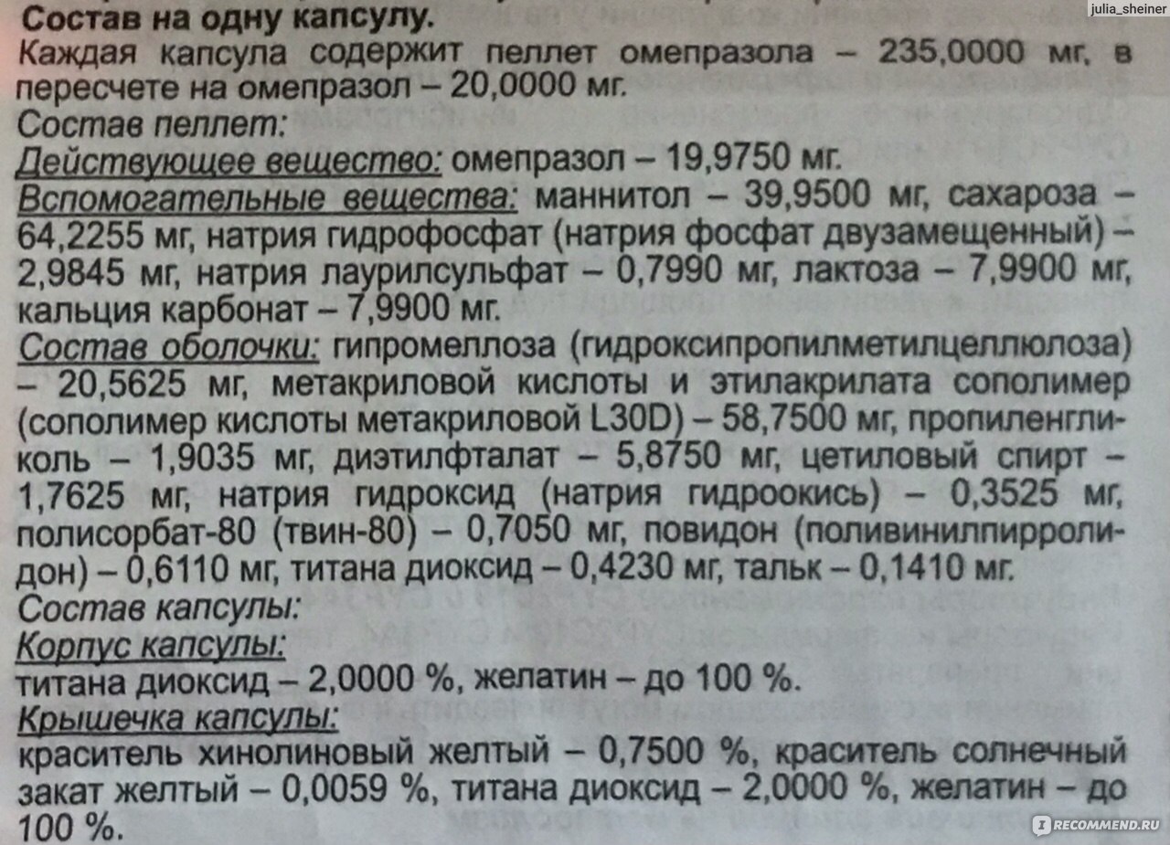 Что лучше омез или омепразол отзывы. Омепразол состав. Омепразол сертификат качества. Омепразол сертификат соответствия. Побочные эффект омепрозол.