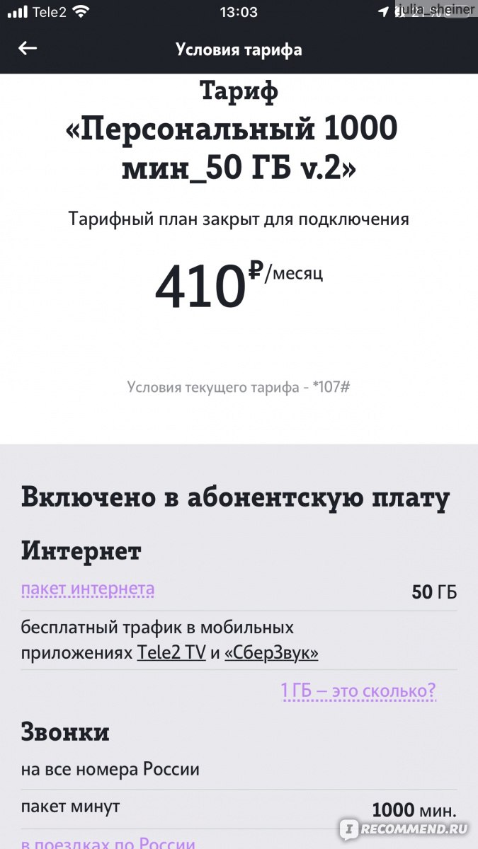 Оператор мобильной связи Tele2 / Теле2 - «Тариф Персональный - 50 гб  интернета и 1000 минут за 410🔥 рублей в месяц! Моя дружба с ТЕЛЕ2 с 2004  года. » | отзывы