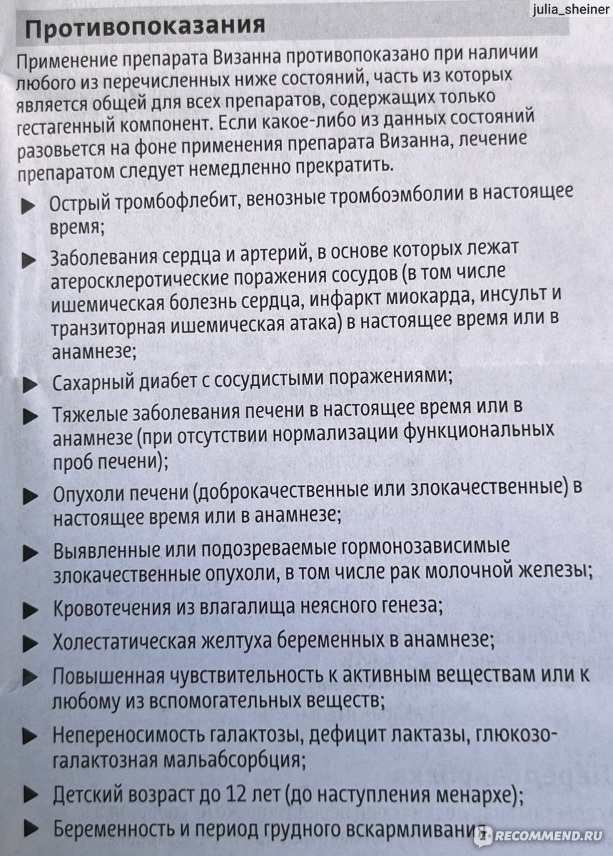 Таблетки Bayer Визанна - «Визанна лечит эндометриоз? На моем опыте я  получила обратный эффект и ухудшение ситуации. » | отзывы