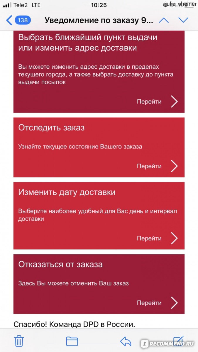 DPD - транспортная компания, доставка посылок и грузов - «88% отзывов на  эту компанию ОТРИЦАТЕЛЬНЫЕ. А я, наоборот, хочу поделиться с вами историей  о положительной работе. Расскажу, как можно БЕЗ ПРОБЛЕМ отменить