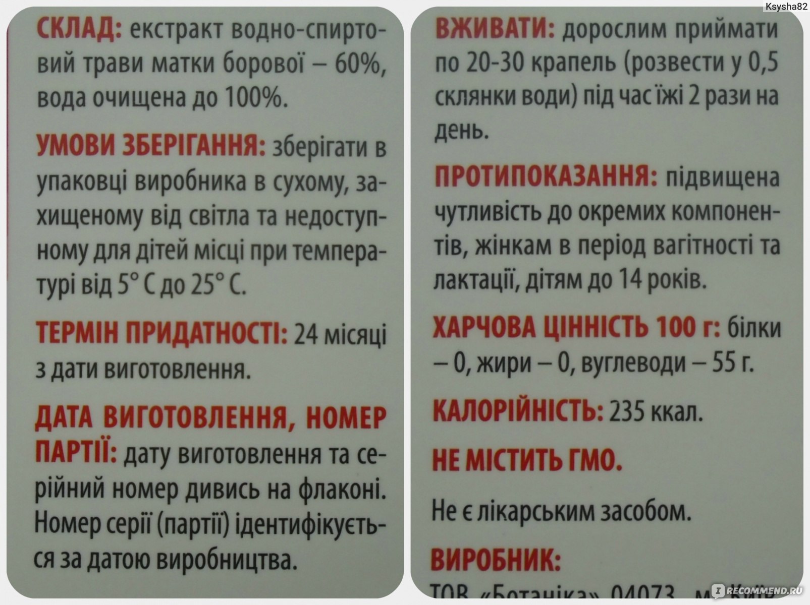 Настойка Боровой матки - «В чем помогла, а чем оказалась не такой уж и  эффективной настойка боровой матки? Подробнее в отзыве.» | отзывы