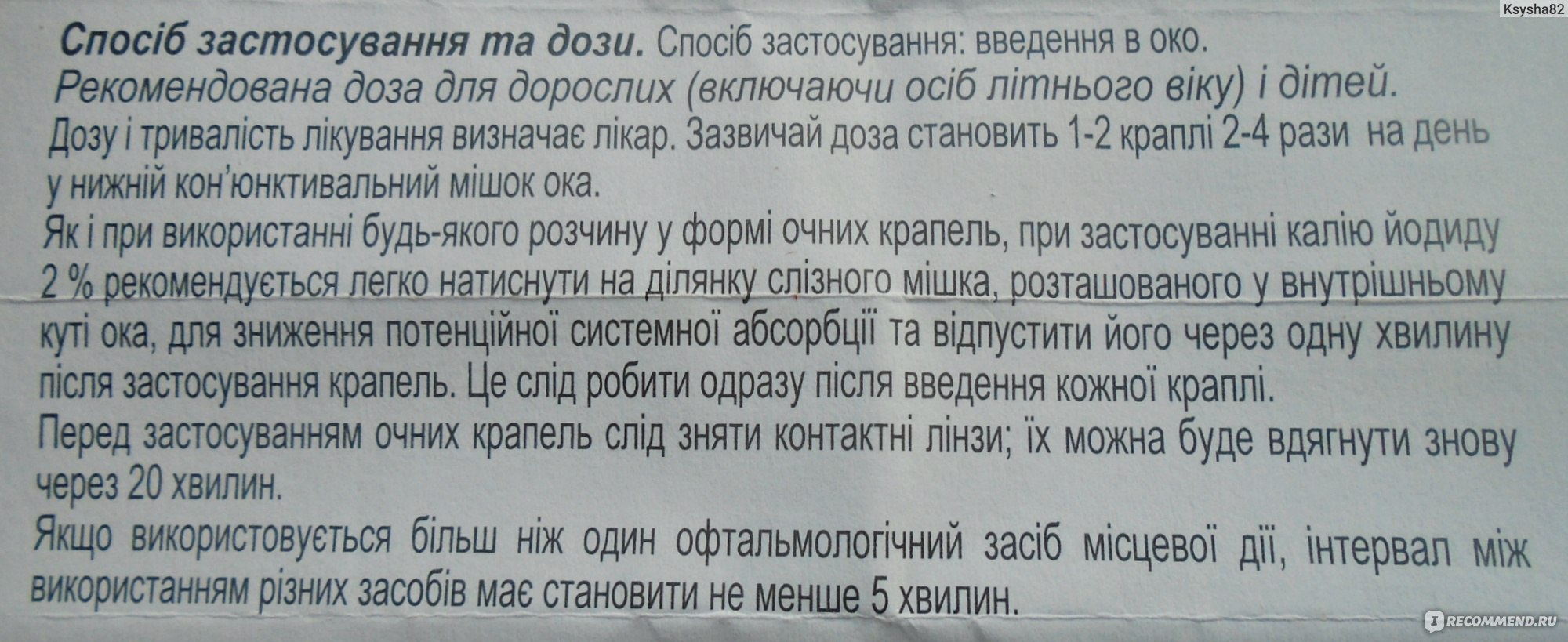 Капли для глаз Unimed Pharma Калия йодид - «Лопнул сосуд и красный стал глаз?  Капли помогут ему в тот же час! БЫСТРАЯ и ЭФФЕКТИВНАЯ помощь для  возвращения глазкам здорового вида!» | отзывы