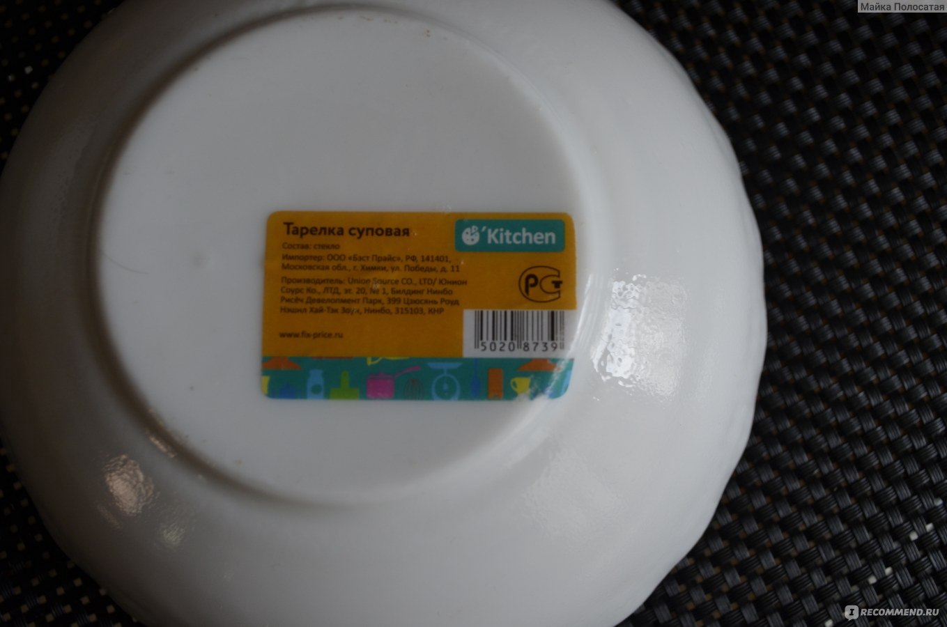 Тарелка для микроволновки Fix Price