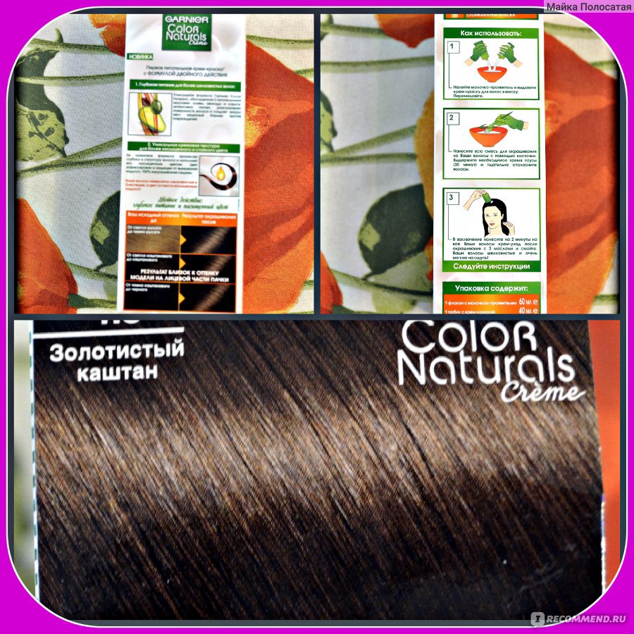 Краска для волос garnier color naturals 4 3 золотистый каштан