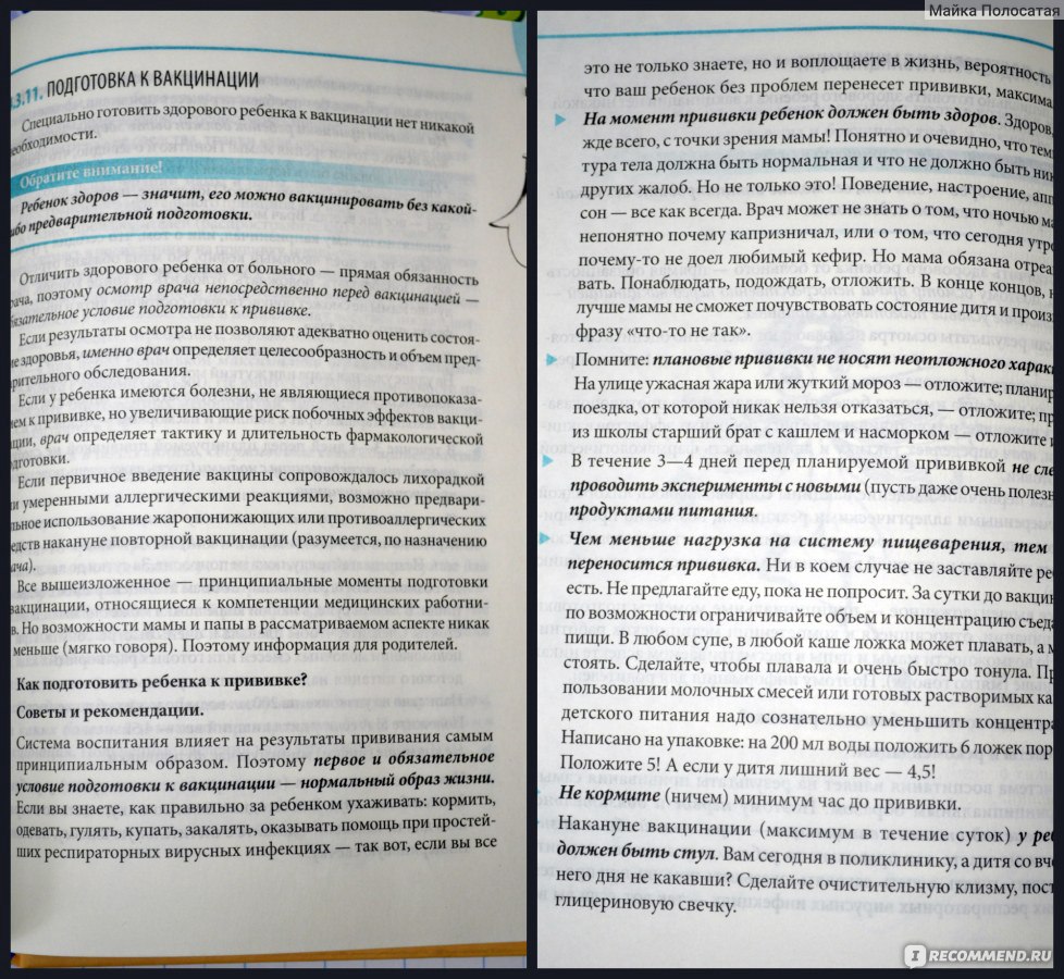 Почему не рекомендуют гулять после прививки?