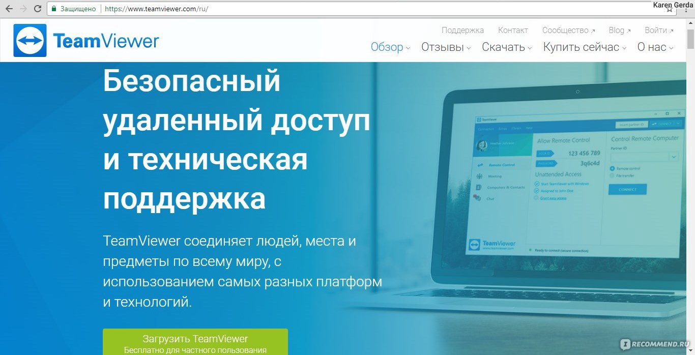 TeamViewer - «Когда тысячи километров - не помеха для компьютерной помощи.  Настраиваем постоянный удаленный доступ к компьютеру.» | отзывы