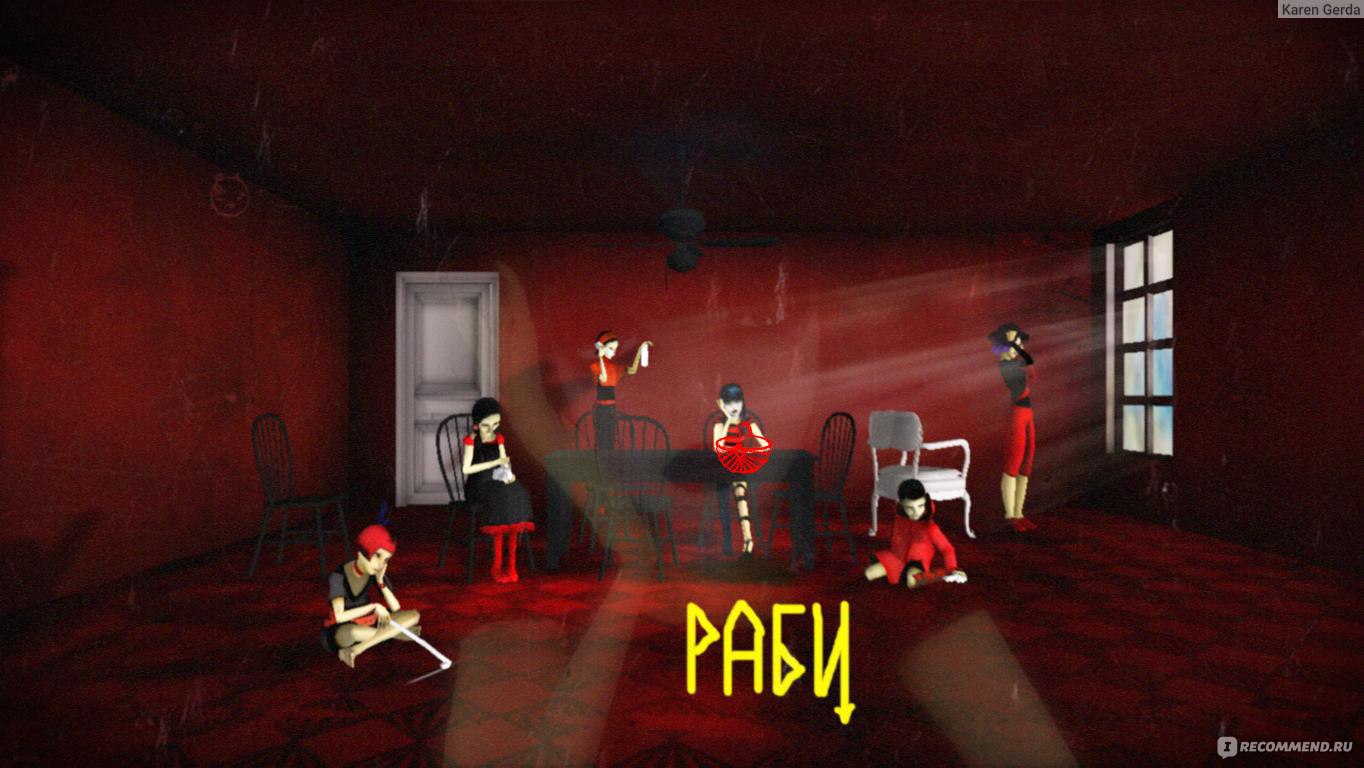 The Path / Тропа - «Философская интерпретация известной сказки. Тропа  иголок или тропа булавок: какую выберете вы?» | отзывы