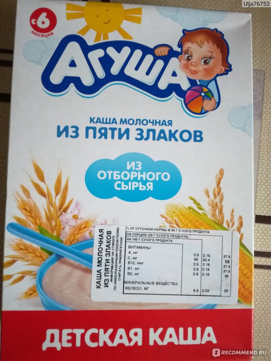 Аллергия на молочную кашу агуша