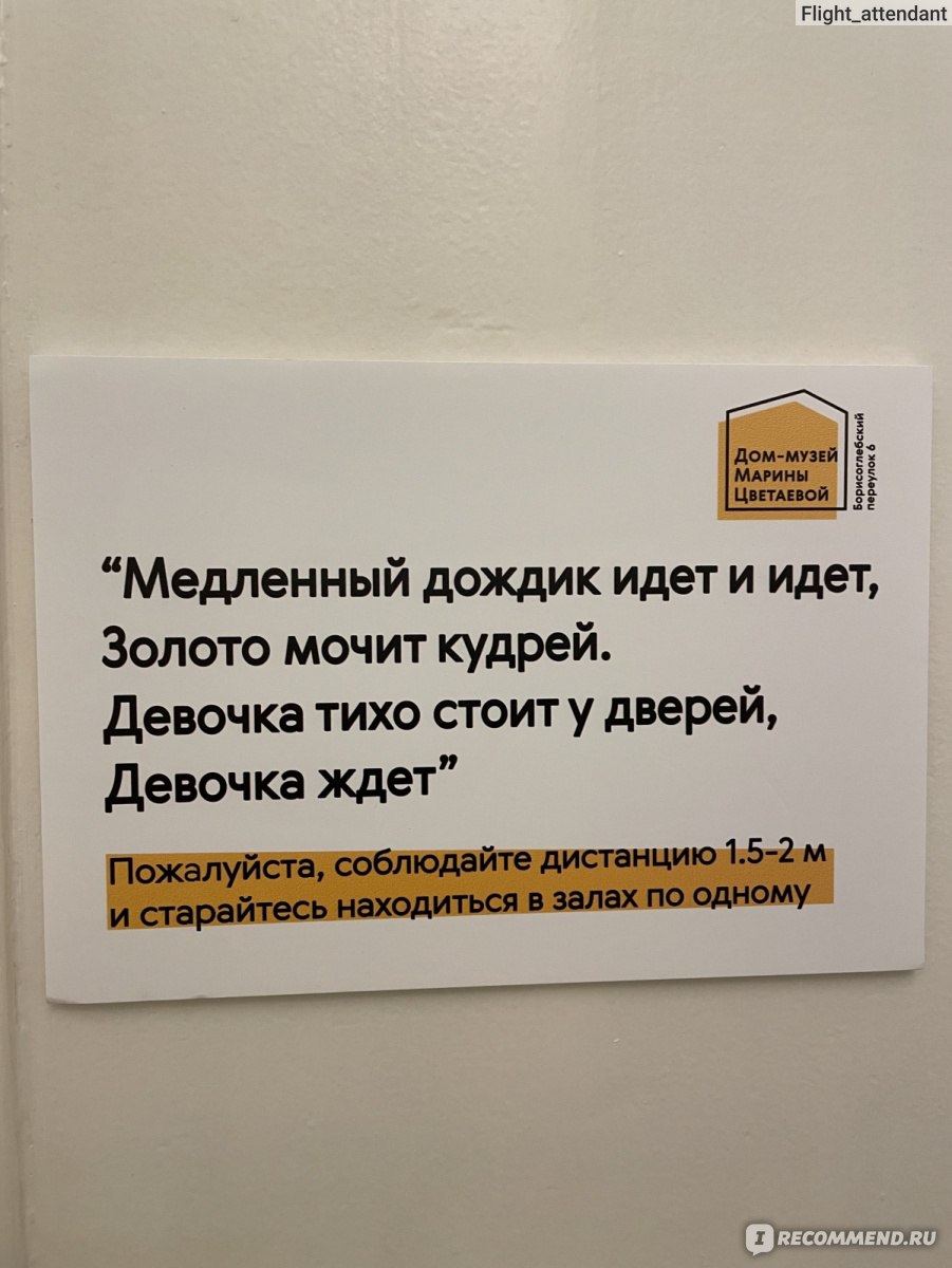 Дом-музей Марины Цветаевой, Москва - «Прекрасный персонал, необычная  квартира и своеобразная хозяйка - столько противоречий в судьбе Марины  Цветаевой… Стоит ли посетить данный музей? Интересные места Москвы. Часть  1» | отзывы