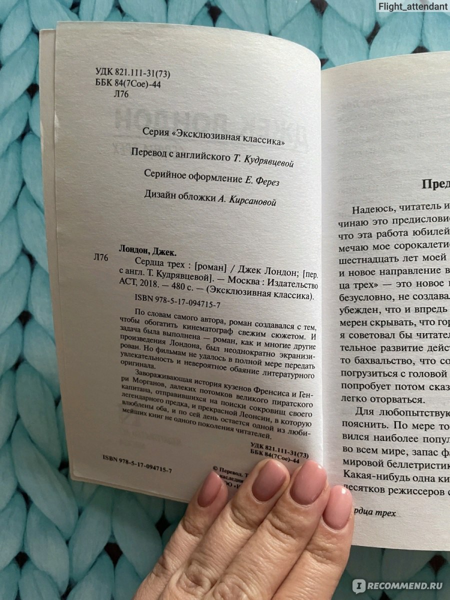 Сердца трех. Джек Лондон - «Книга, которая вдохновляет. На самом деле  многие психологические трюки из современных книг можно найти в «Сердцах трёх».  » | отзывы