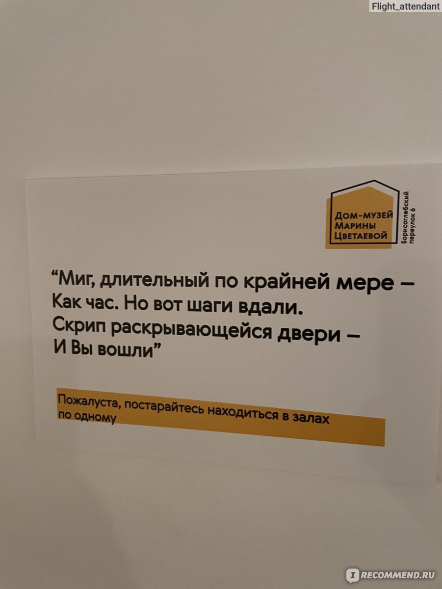 Дом-музей Марины Цветаевой, Москва - «Прекрасный персонал, необычная  квартира и своеобразная хозяйка - столько противоречий в судьбе Марины  Цветаевой… Стоит ли посетить данный музей? Интересные места Москвы. Часть 1»  | отзывы