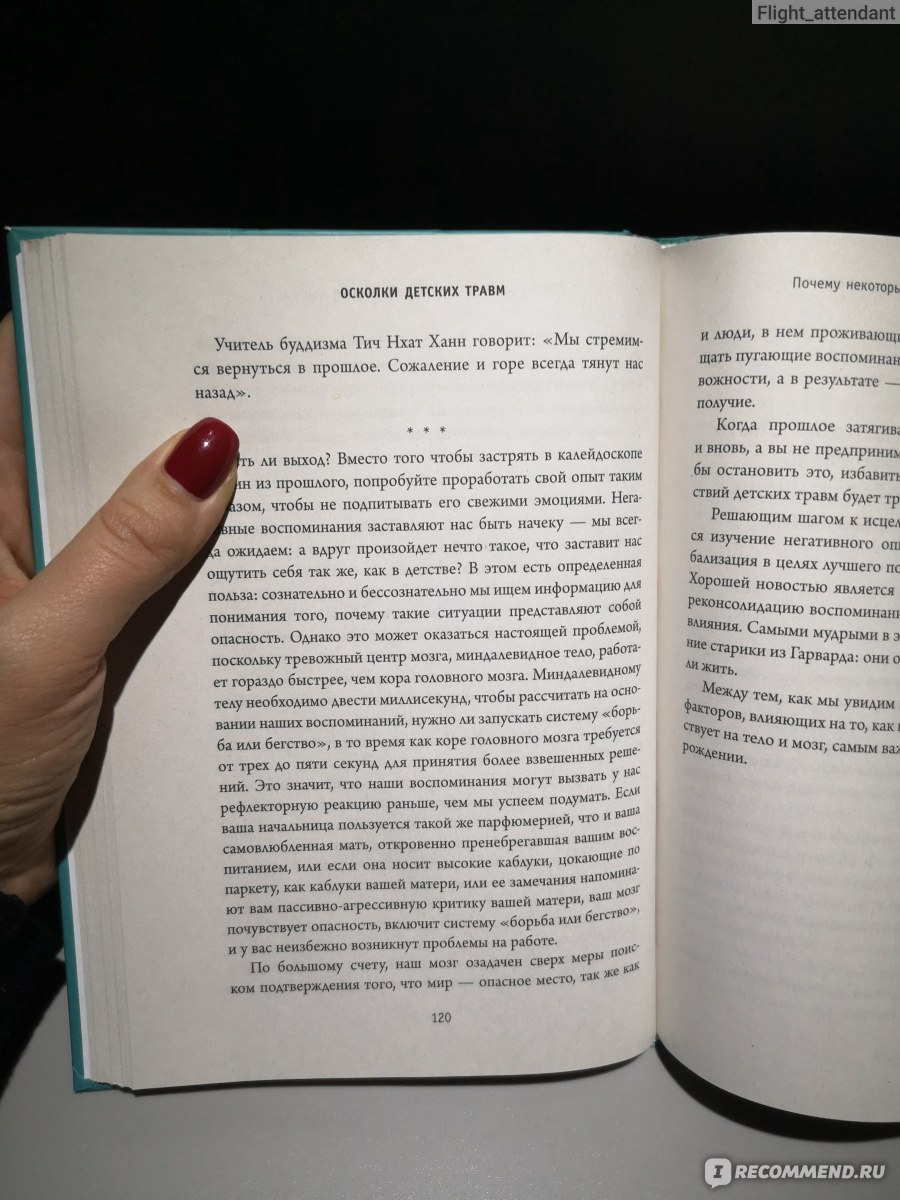 Читать книгу фрагмент. Осколки детских травм книга. Книги про травмированных детей. Осколки детских травм оглавление.